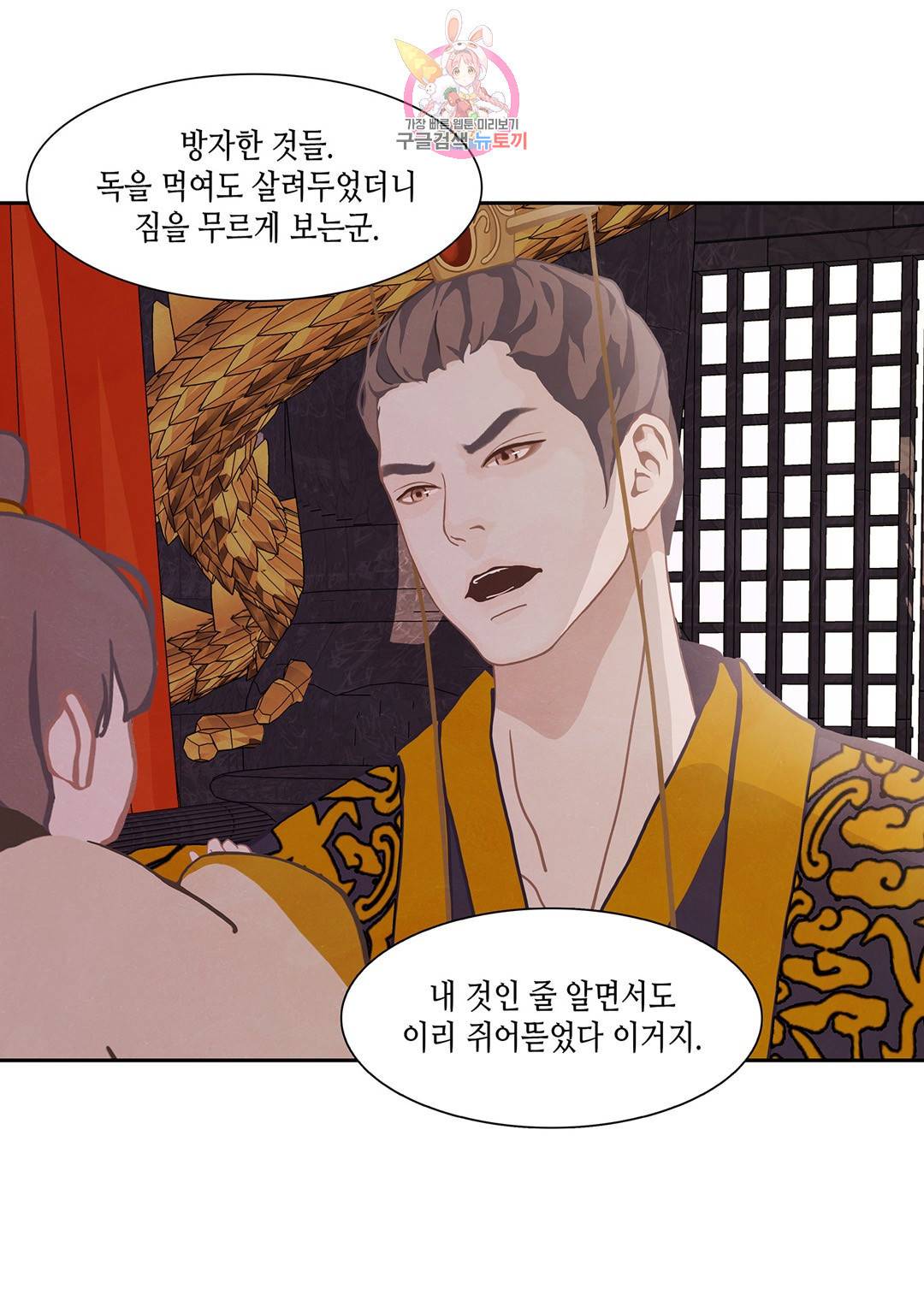 바르도의 궁  12화 4