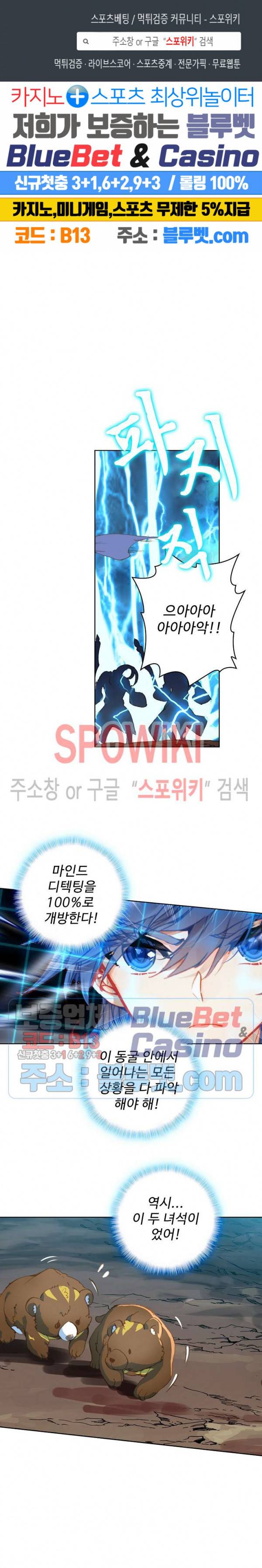 엘피스 전기: 절세당문 281화 1