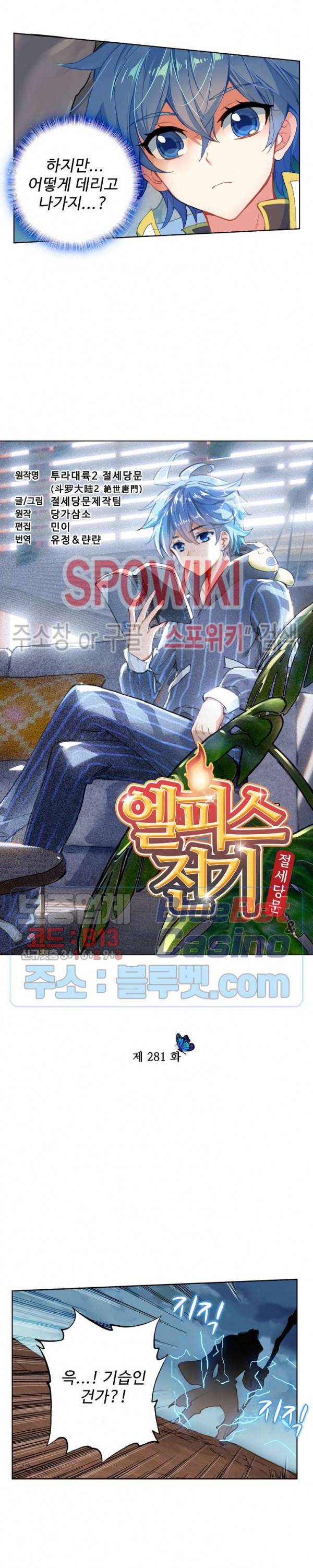 엘피스 전기: 절세당문 281화 2