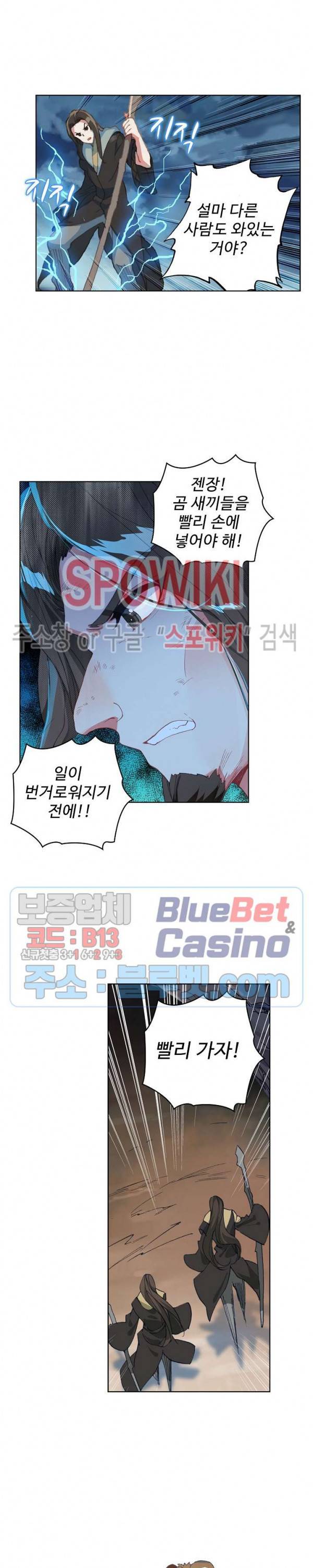 엘피스 전기: 절세당문 281화 3