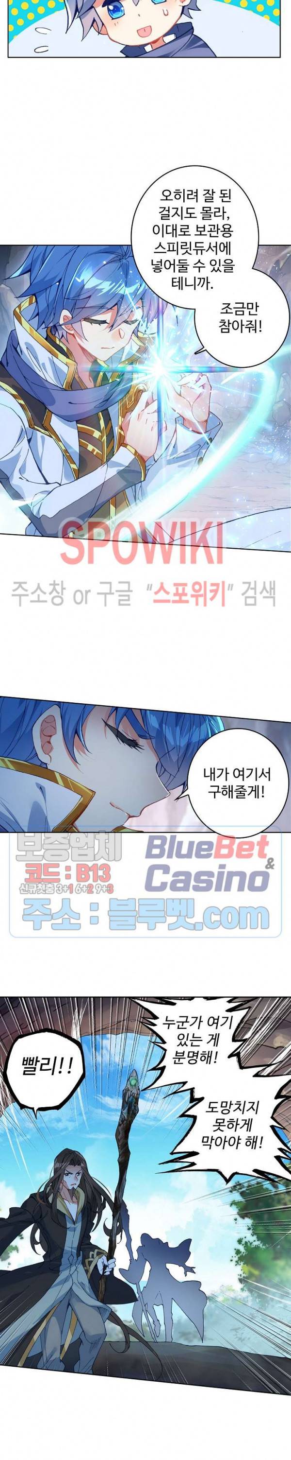 엘피스 전기: 절세당문 281화 5