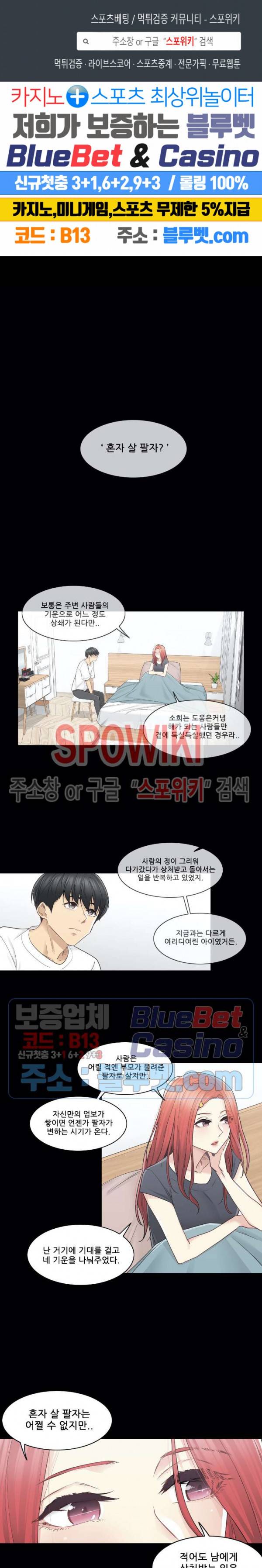 만져서 봉인해제 37화 1