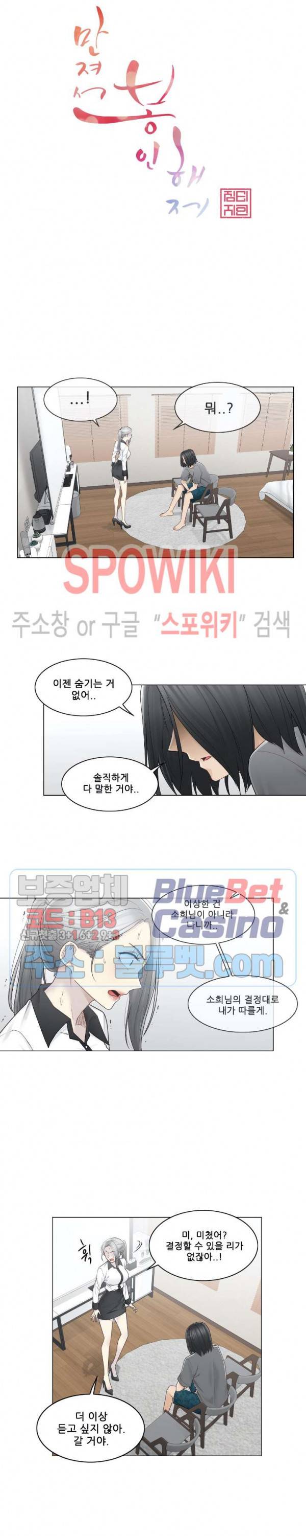 만져서 봉인해제 37화 3