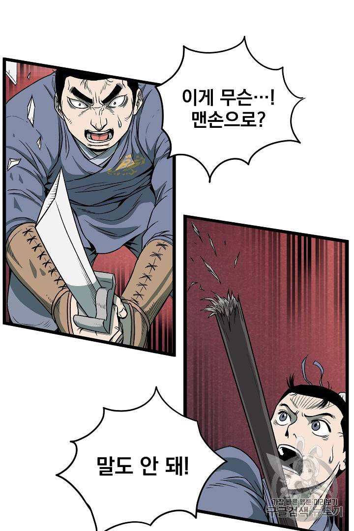 로그인 무림 28화 4