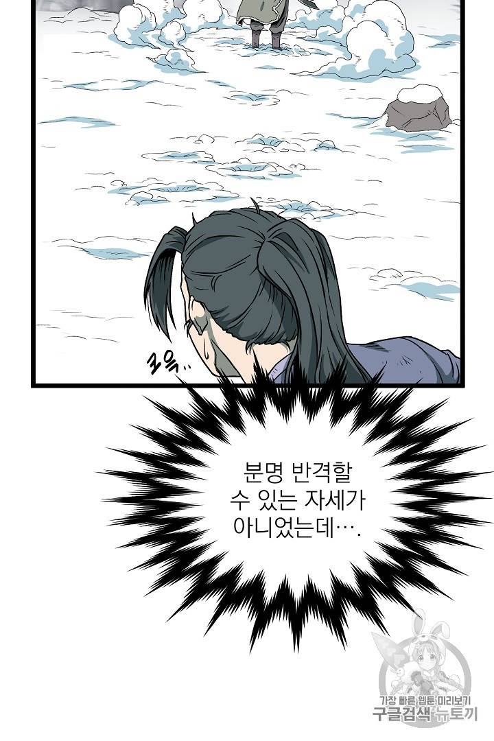 로그인 무림 28화 16