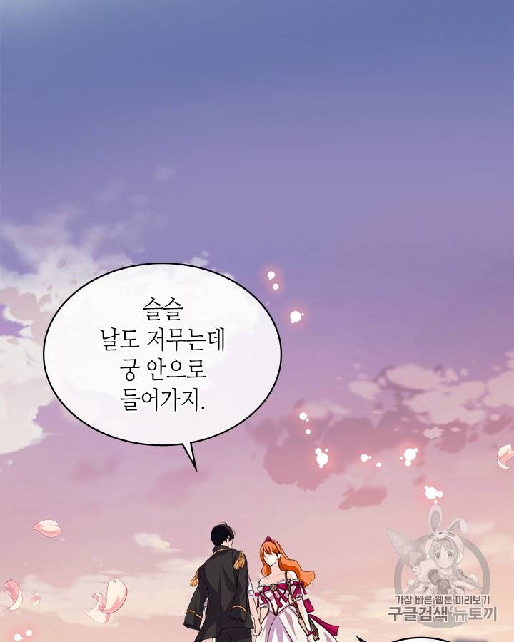 악역이 베푸는 미덕 39화 2