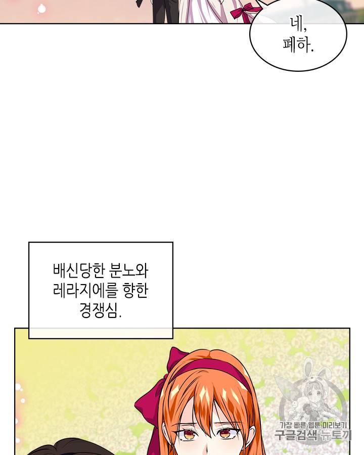 악역이 베푸는 미덕 39화 3