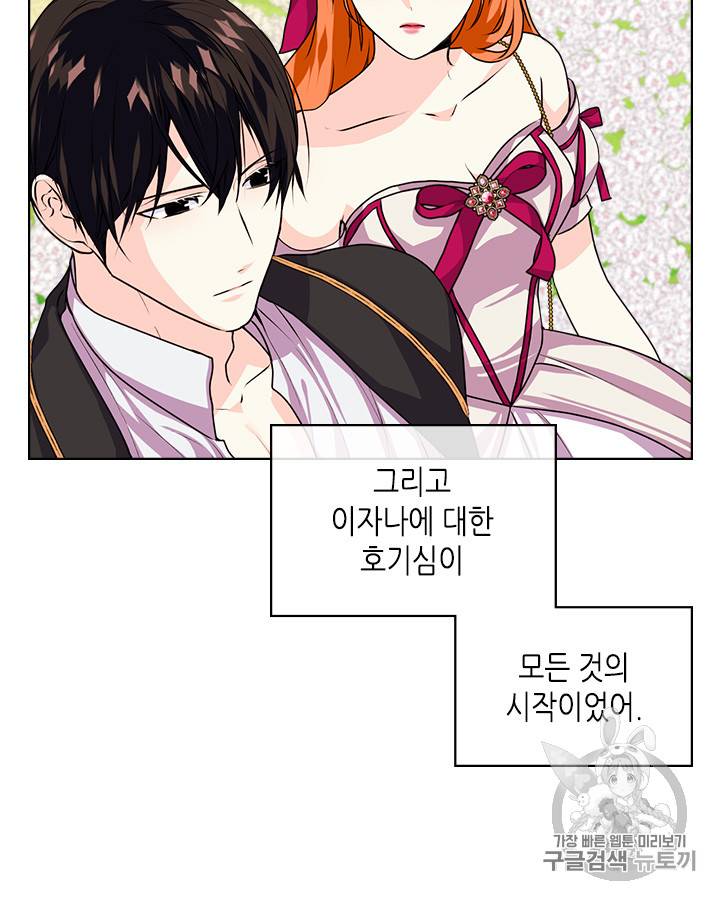 악역이 베푸는 미덕 39화 4