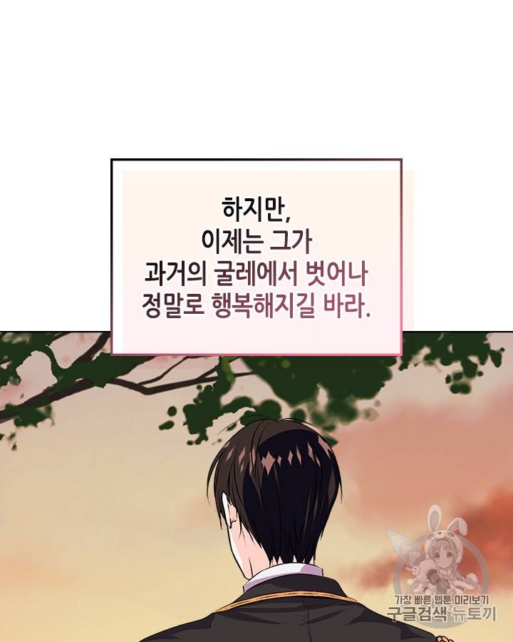 악역이 베푸는 미덕 39화 5