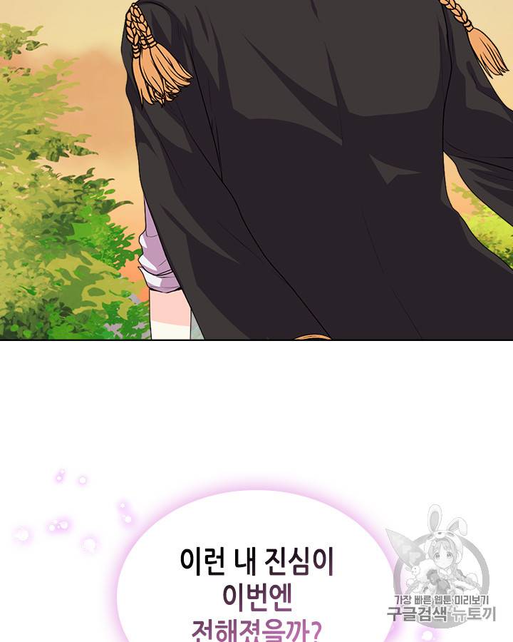 악역이 베푸는 미덕 39화 6