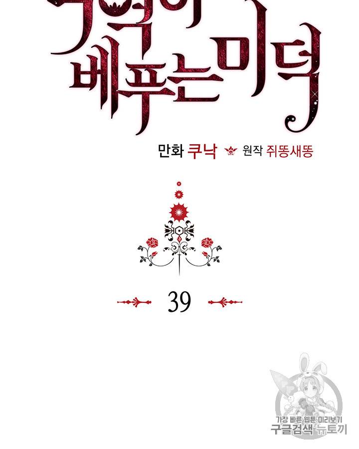 악역이 베푸는 미덕 39화 8