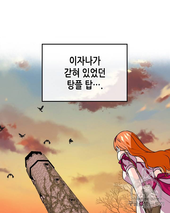 악역이 베푸는 미덕 39화 10