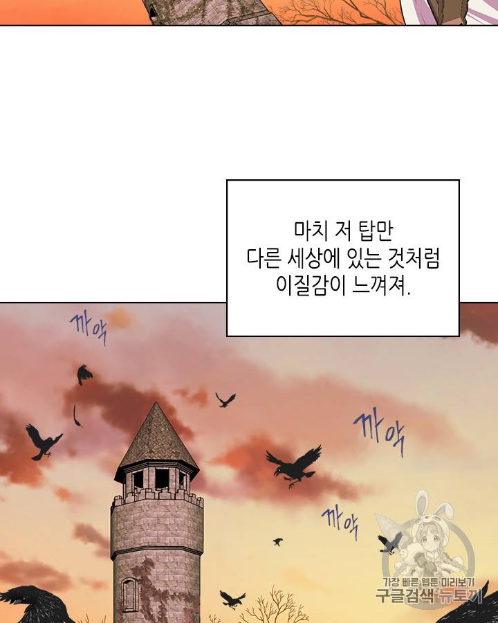 악역이 베푸는 미덕 39화 11