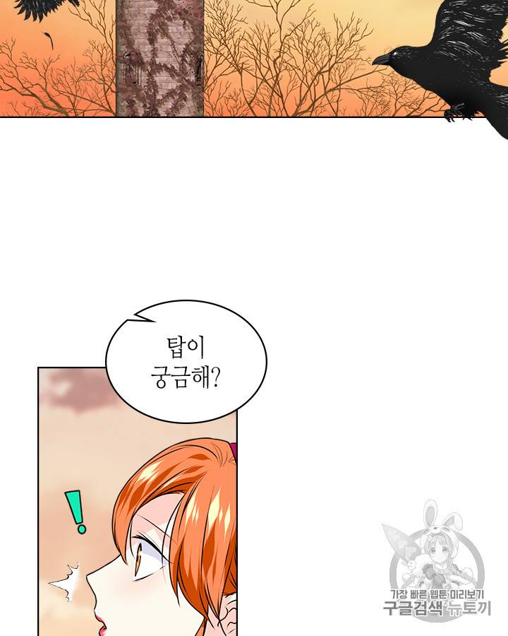 악역이 베푸는 미덕 39화 12