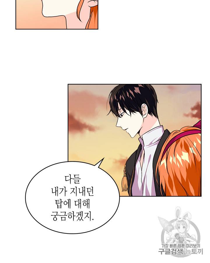 악역이 베푸는 미덕 39화 13