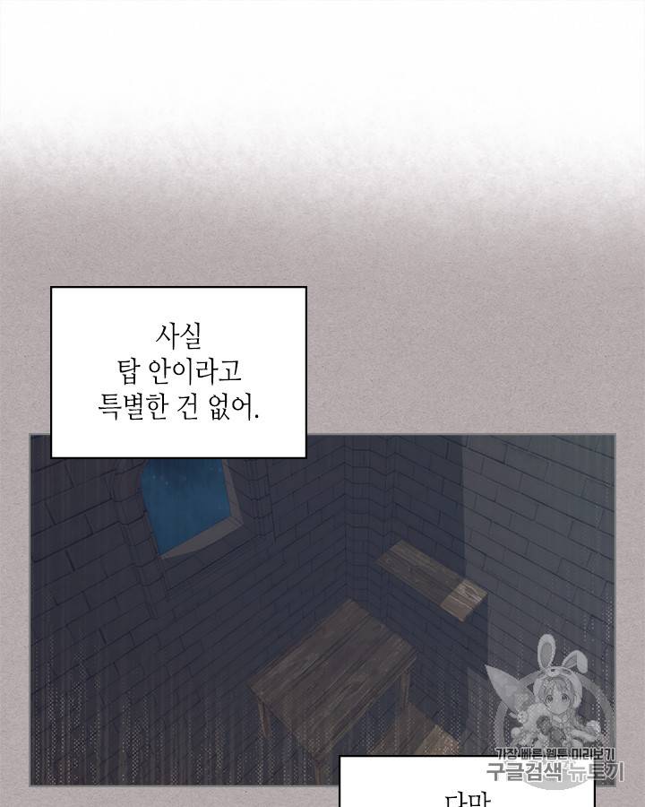 악역이 베푸는 미덕 39화 15