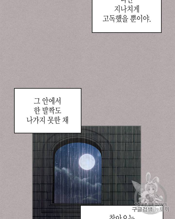 악역이 베푸는 미덕 39화 16