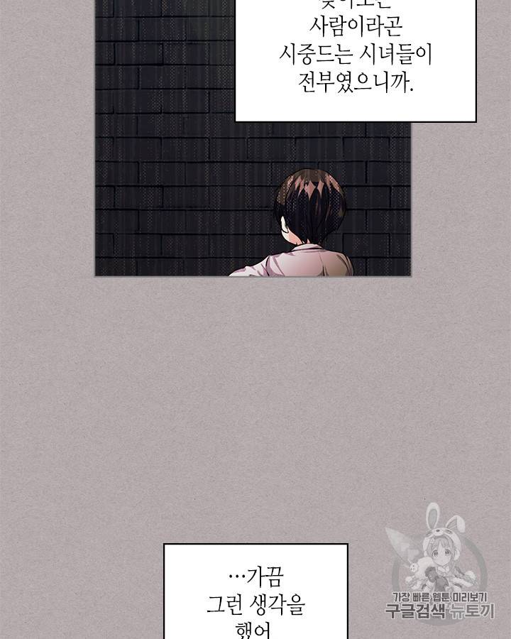 악역이 베푸는 미덕 39화 17