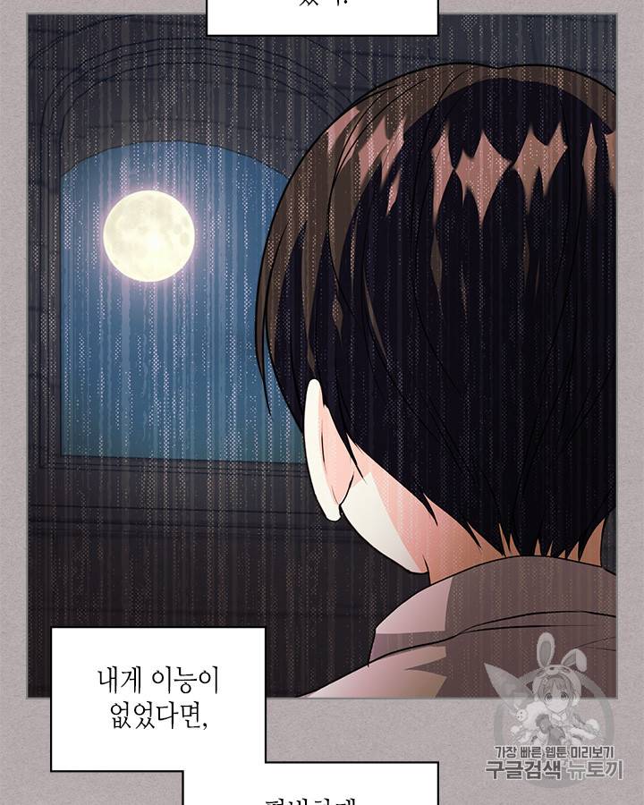 악역이 베푸는 미덕 39화 18