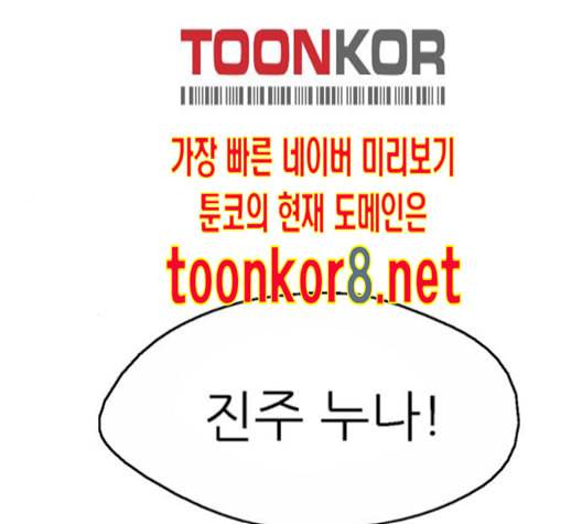 이두나 52화 나의 첫사랑 1 4