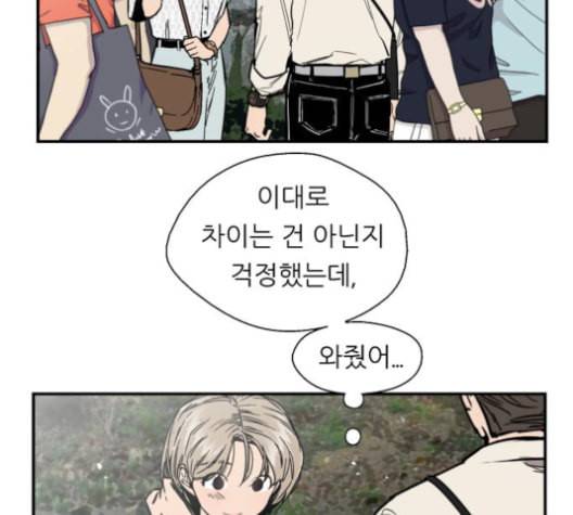 이두나 52화 나의 첫사랑 1 11