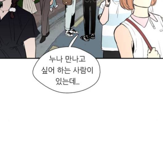 이두나 52화 나의 첫사랑 1 18
