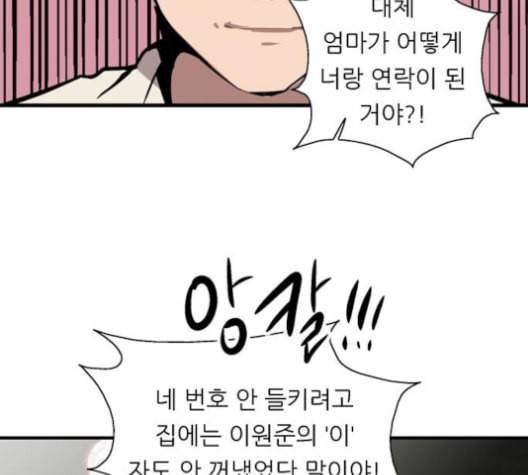 이두나 52화 나의 첫사랑 1 27