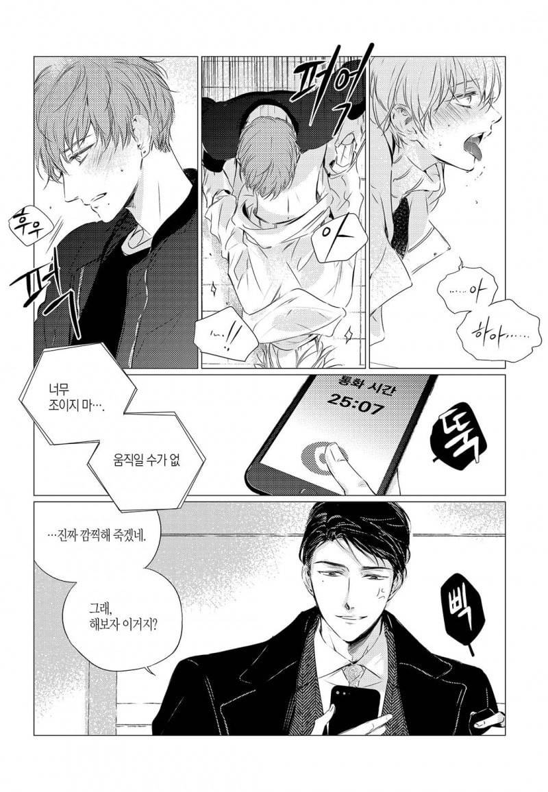 솔티앤스윗 20 2화 1부 완결 1