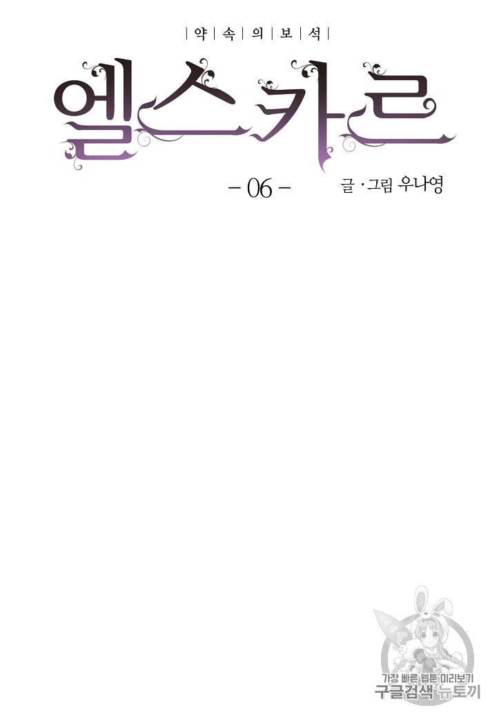 엘스카르 6화 3