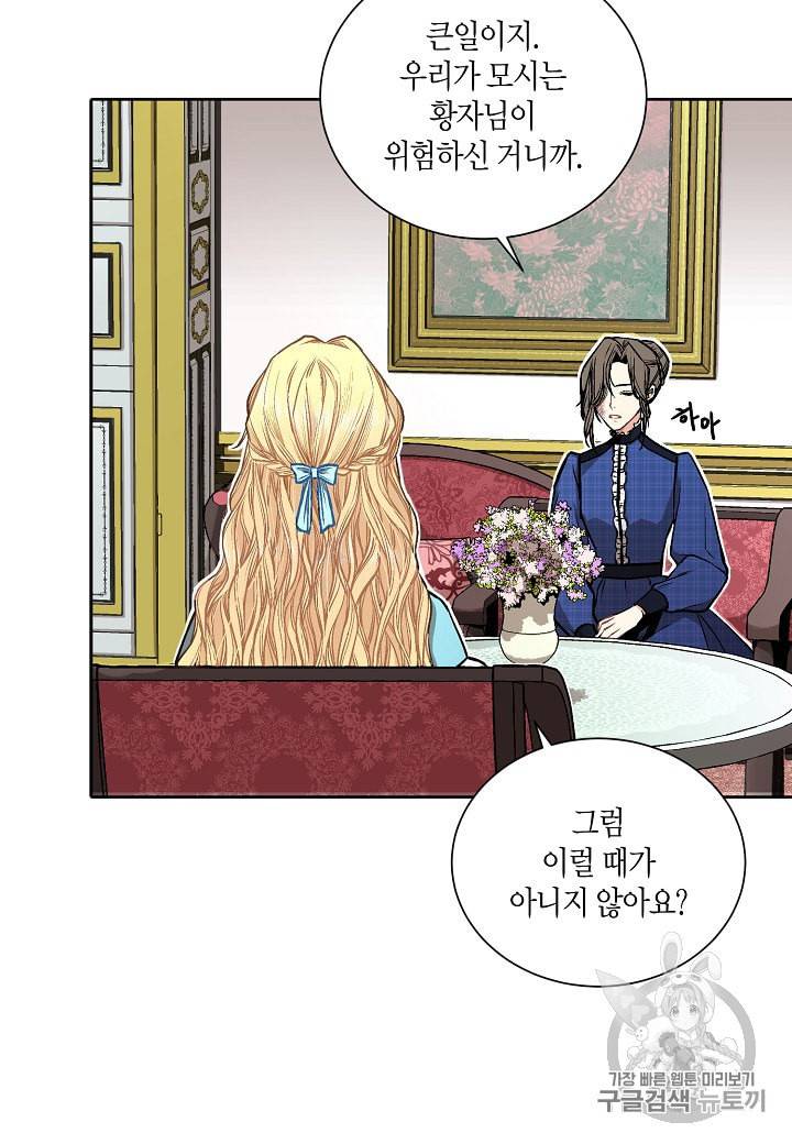 엘스카르 6화 8