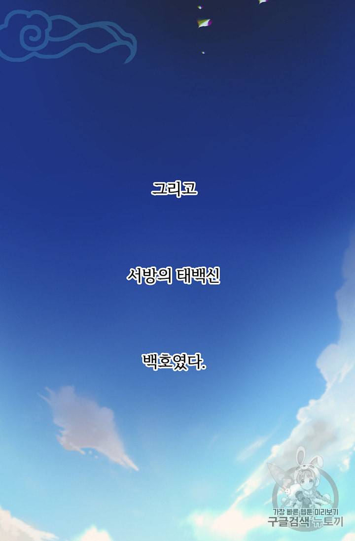 적국 황제의 노예가 되었습니다 2화 6