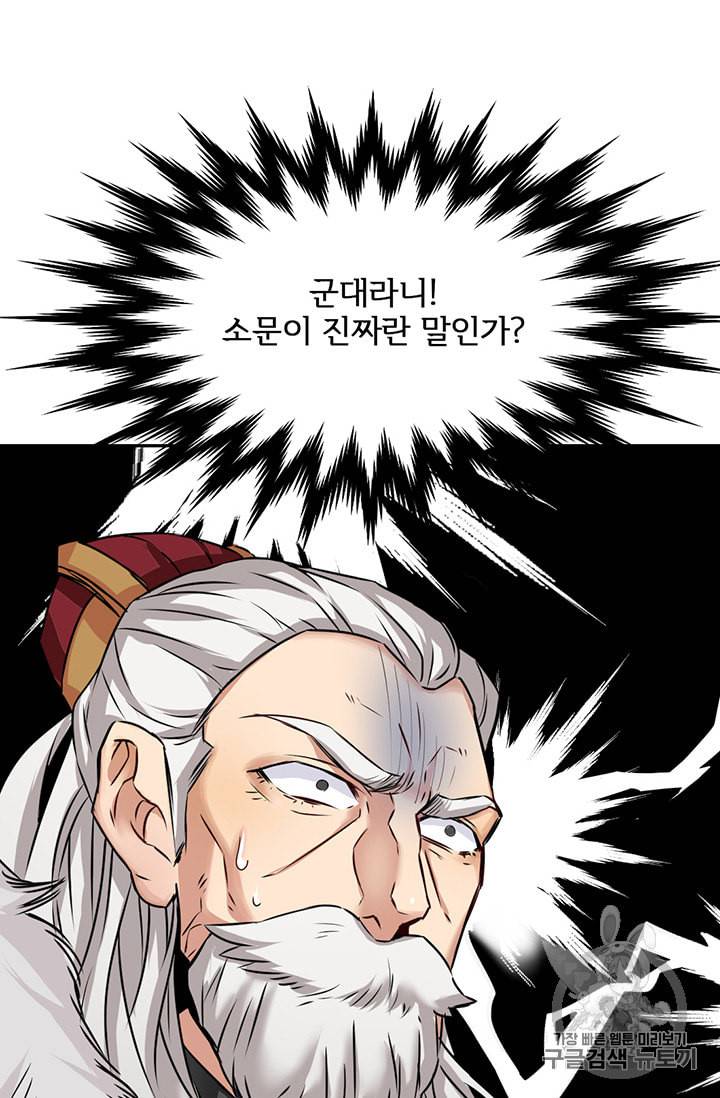 적국 황제의 노예가 되었습니다 2화 16