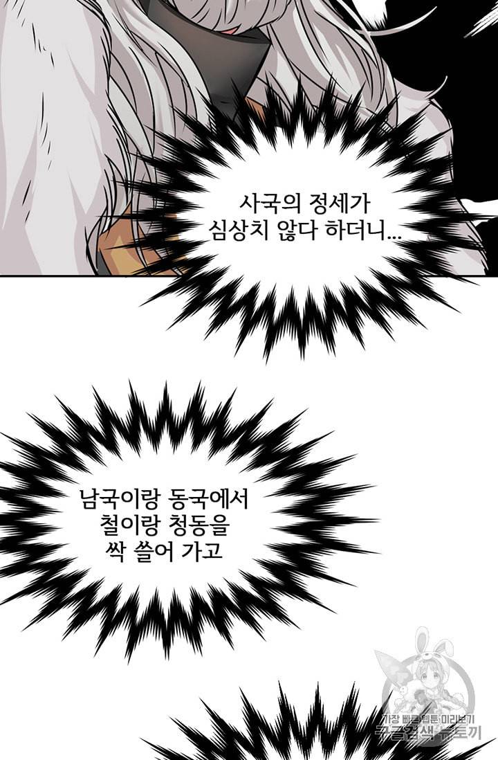 적국 황제의 노예가 되었습니다 2화 17
