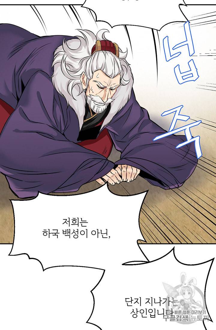 적국 황제의 노예가 되었습니다 2화 23