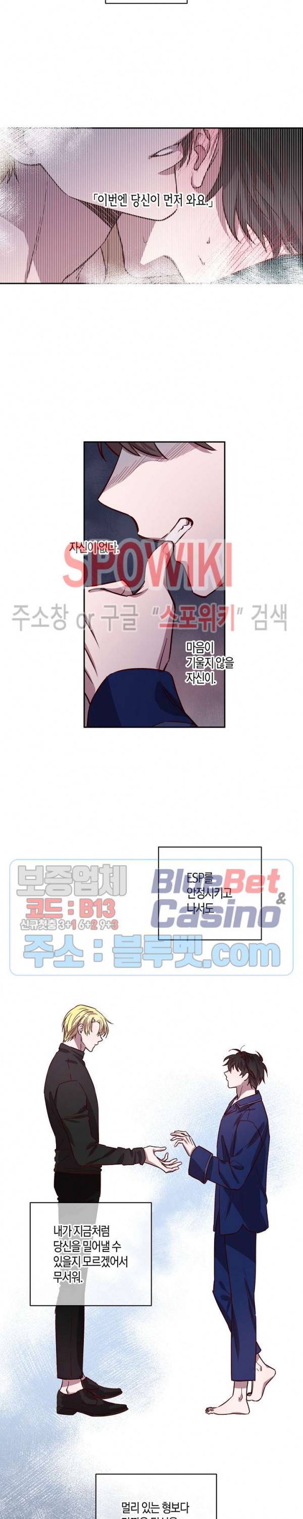 Escape, Ray(이스케이프, 레이) 25화 6
