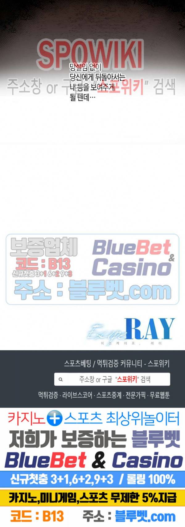 Escape, Ray(이스케이프, 레이) 25화 18