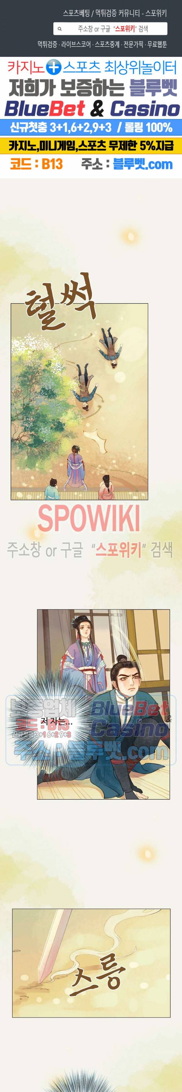 봉수황 - 산음공주 88화 1
