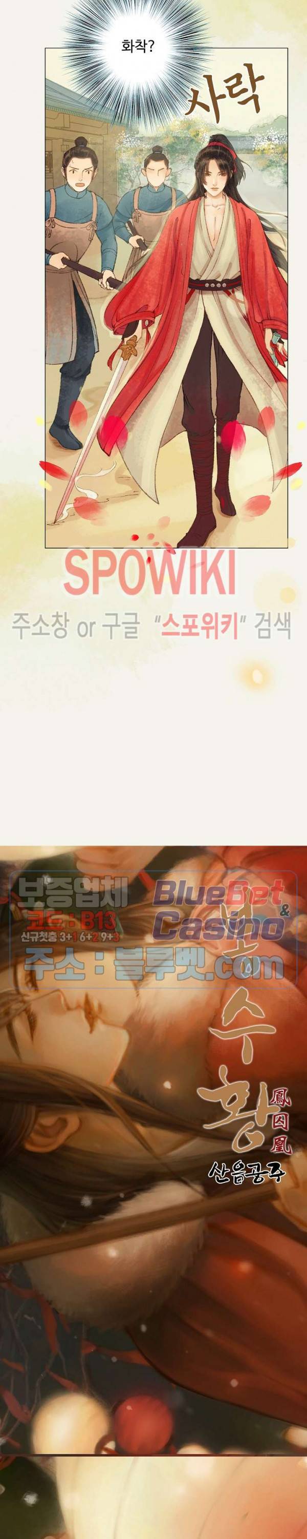 봉수황 - 산음공주 88화 2
