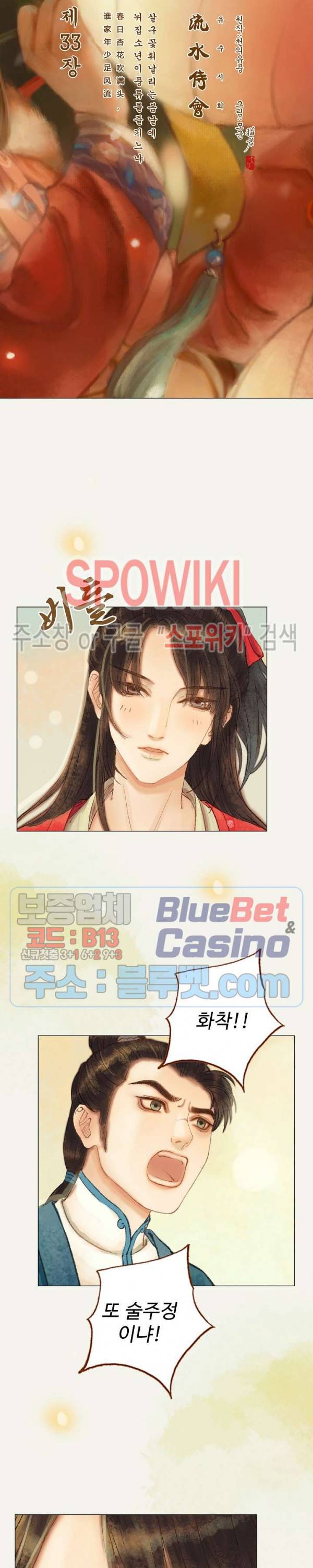 봉수황 - 산음공주 88화 3