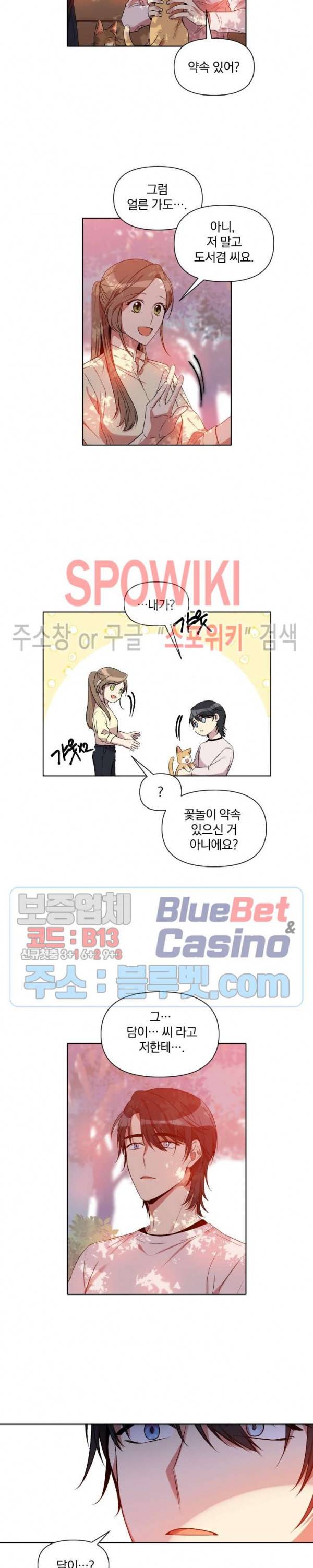고서점 로망스 9화 4