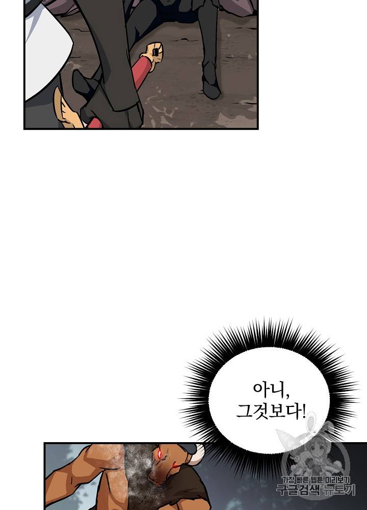밥만 먹고 레벨업 28화 2