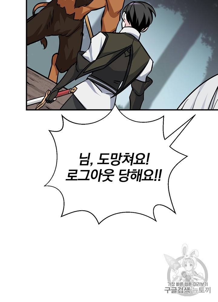 밥만 먹고 레벨업 28화 3