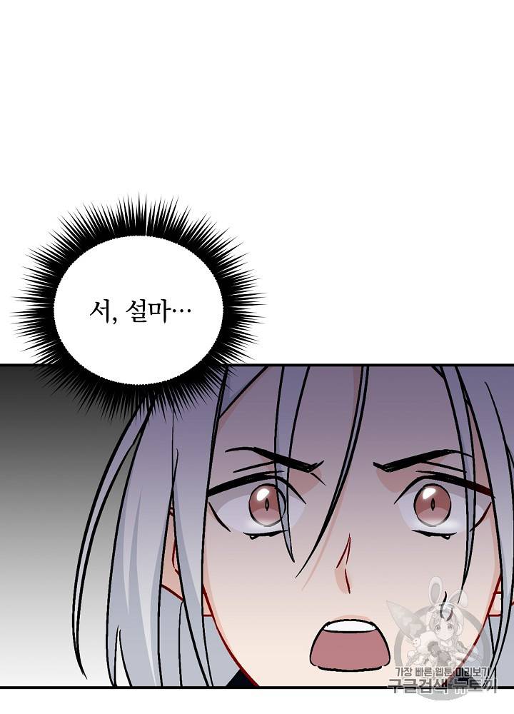 밥만 먹고 레벨업 28화 4