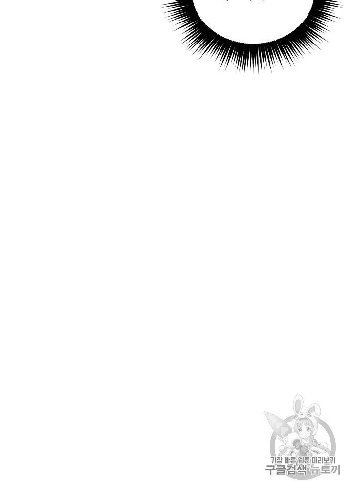 밥만 먹고 레벨업 28화 6