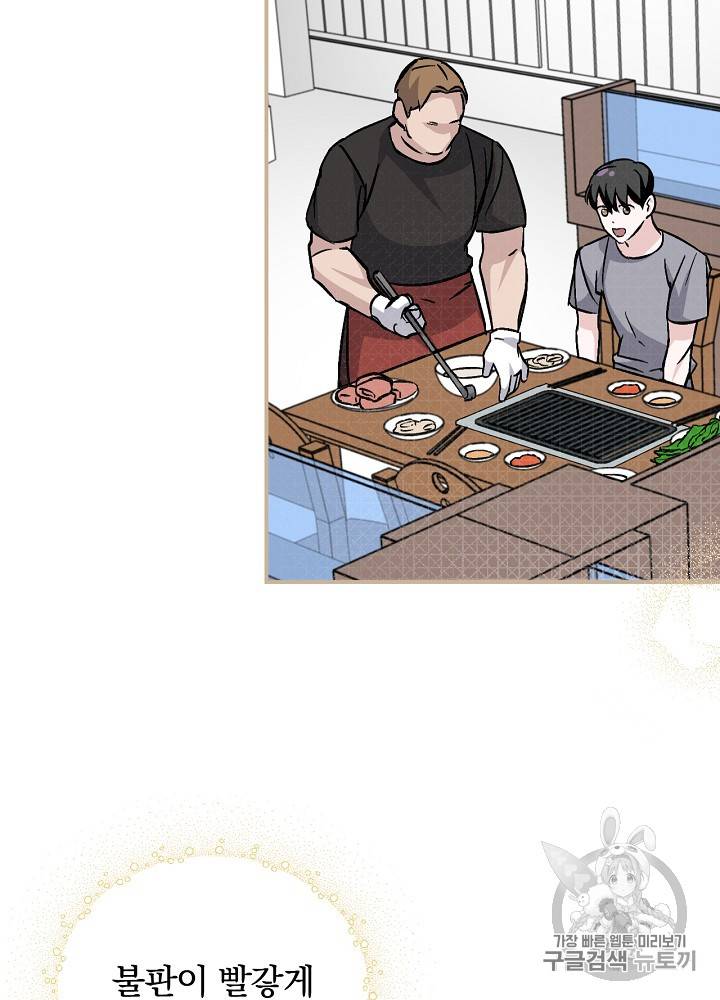 밥만 먹고 레벨업 28화 11