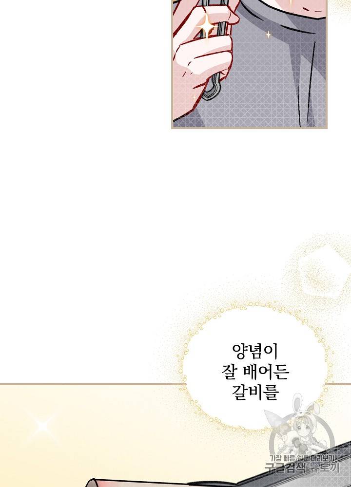 밥만 먹고 레벨업 28화 14