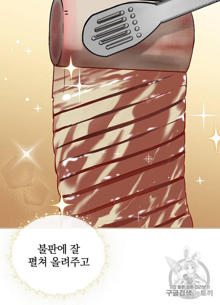밥만 먹고 레벨업 28화 15