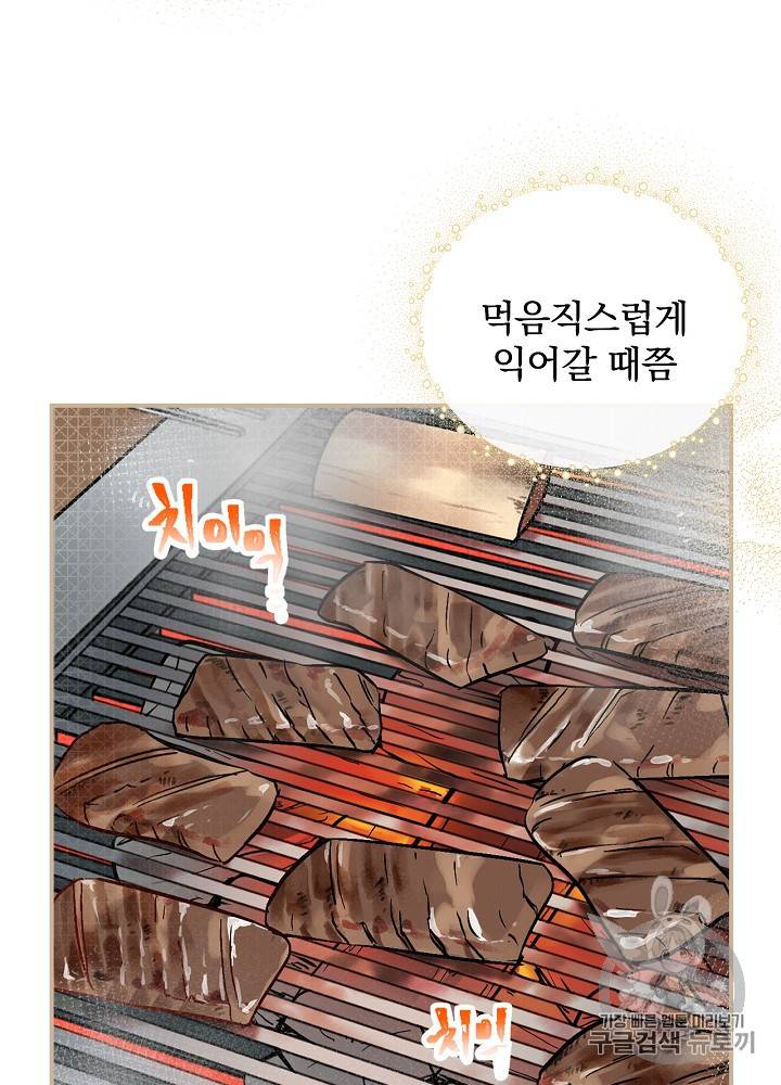 밥만 먹고 레벨업 28화 16