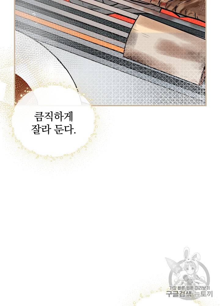 밥만 먹고 레벨업 28화 17