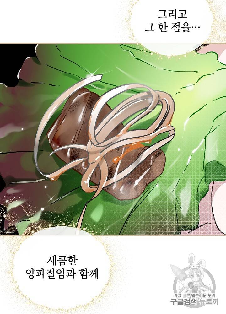 밥만 먹고 레벨업 28화 18